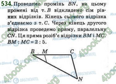 ГДЗ Геометрия 8 класс страница 534